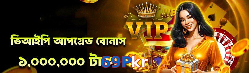 69Pkr game app for Pakistan players